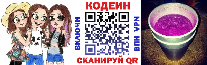 Купить  Камышлов  Codein Purple Drank 